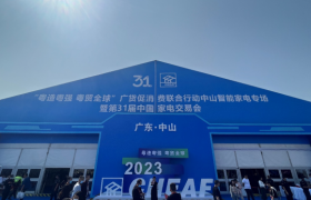 第 31 届中国家电交易会火热进行，奥马冰箱引领广东品牌销向全球